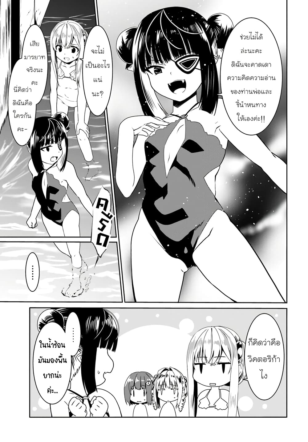 Douyara Watashi No Karada Wa Kanzen Muteki No You Desu Ne page 9