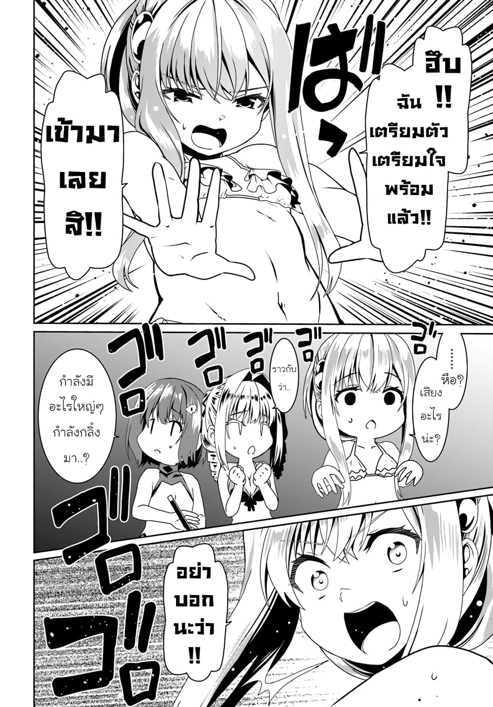 Douyara Watashi No Karada Wa Kanzen Muteki No You Desu Ne page 10