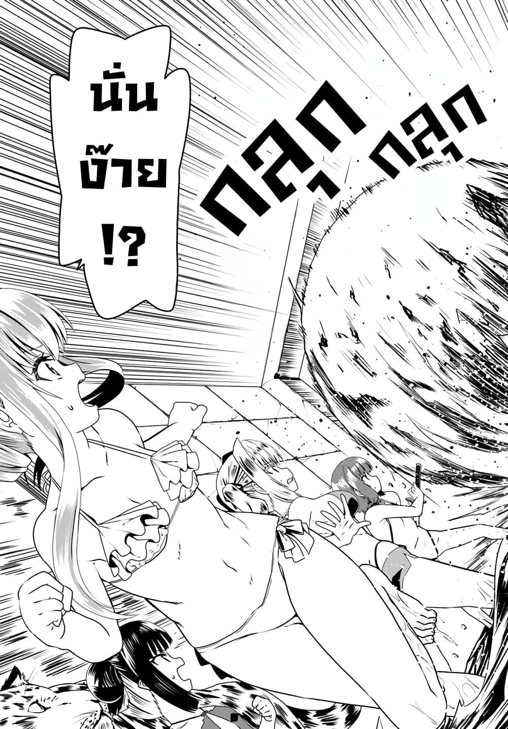 Douyara Watashi No Karada Wa Kanzen Muteki No You Desu Ne page 11