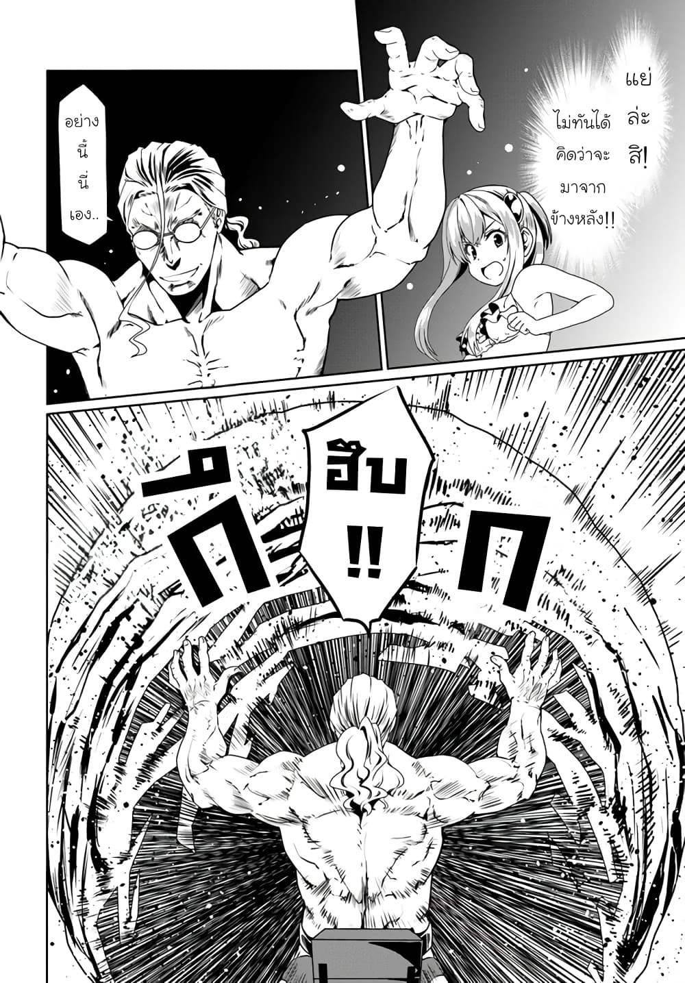 Douyara Watashi No Karada Wa Kanzen Muteki No You Desu Ne page 12