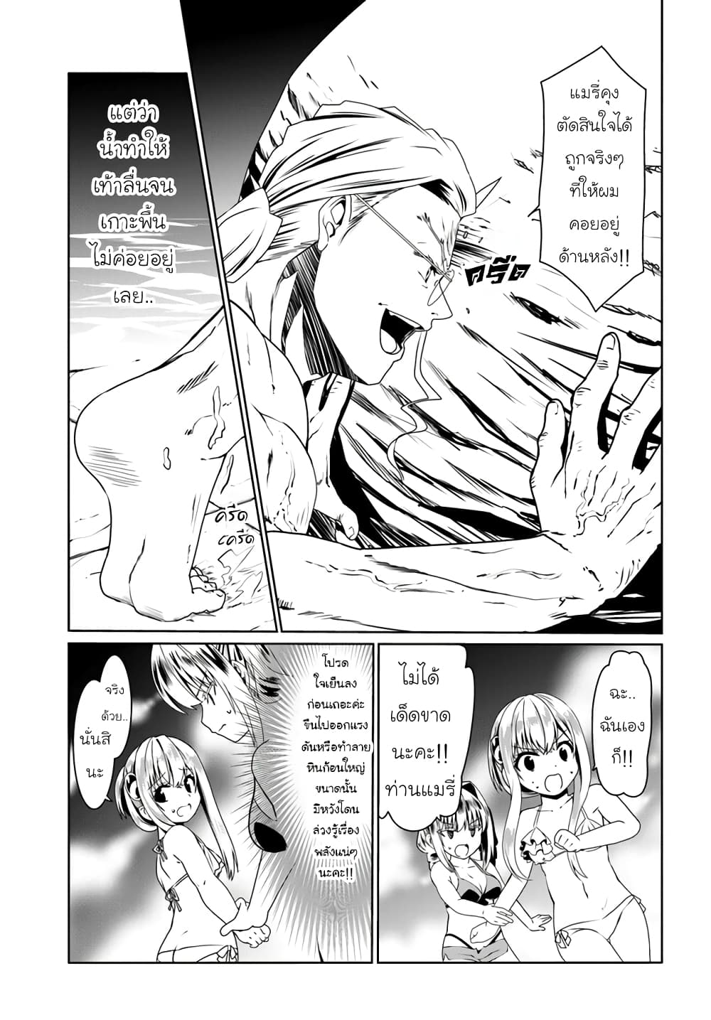 Douyara Watashi No Karada Wa Kanzen Muteki No You Desu Ne page 13