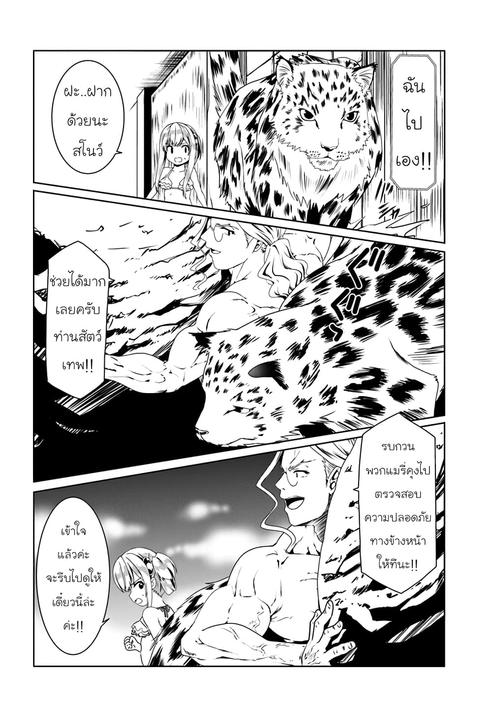 Douyara Watashi No Karada Wa Kanzen Muteki No You Desu Ne page 14