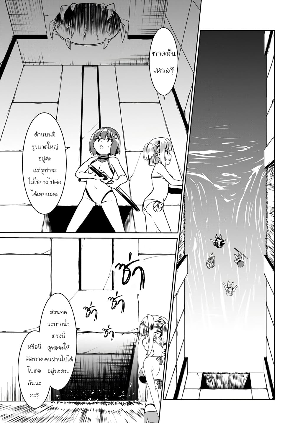 Douyara Watashi No Karada Wa Kanzen Muteki No You Desu Ne page 15