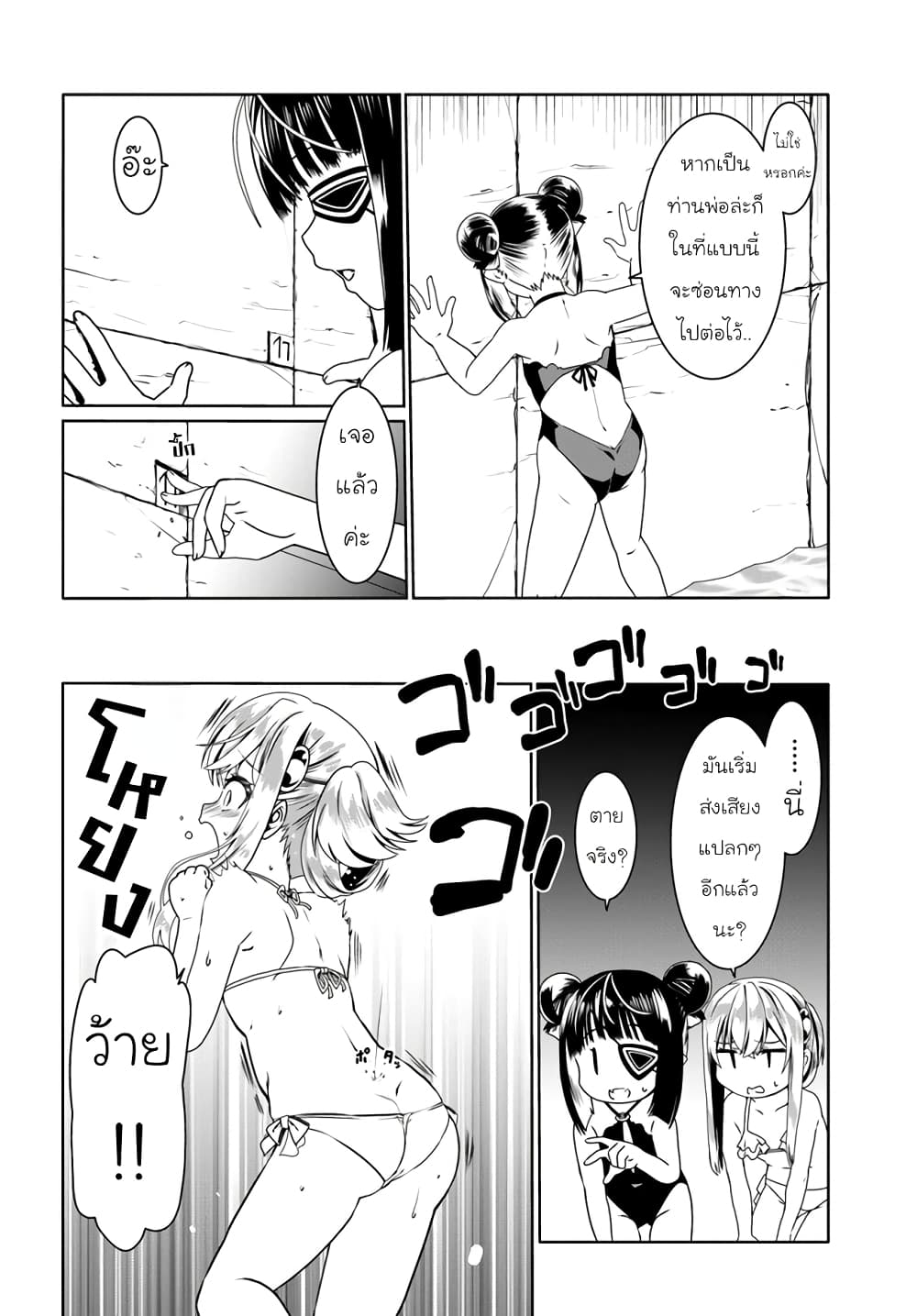 Douyara Watashi No Karada Wa Kanzen Muteki No You Desu Ne page 16