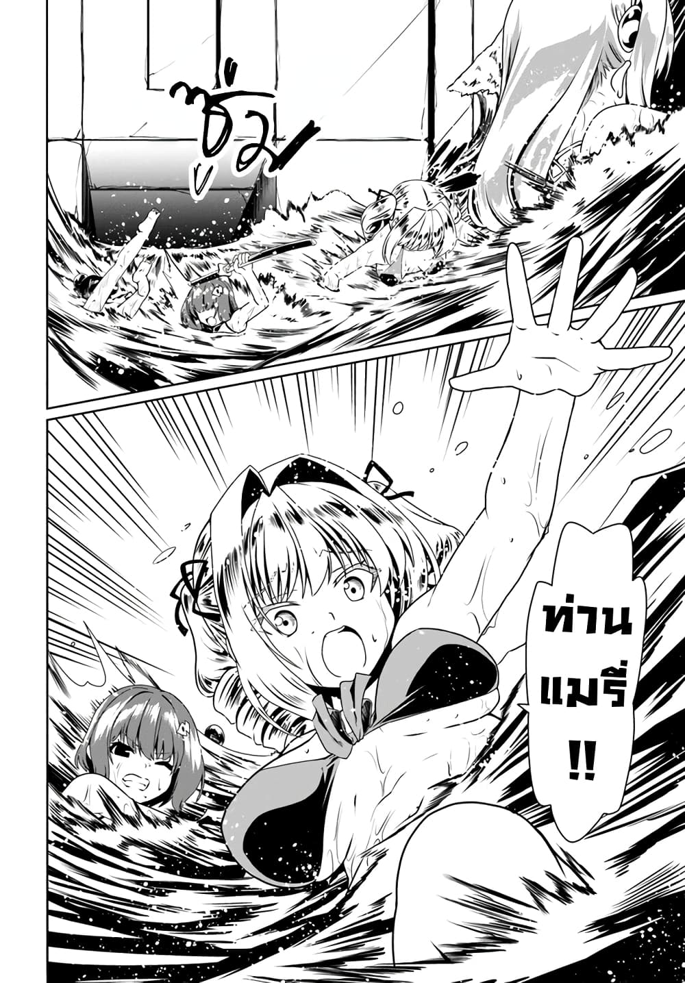 Douyara Watashi No Karada Wa Kanzen Muteki No You Desu Ne page 18