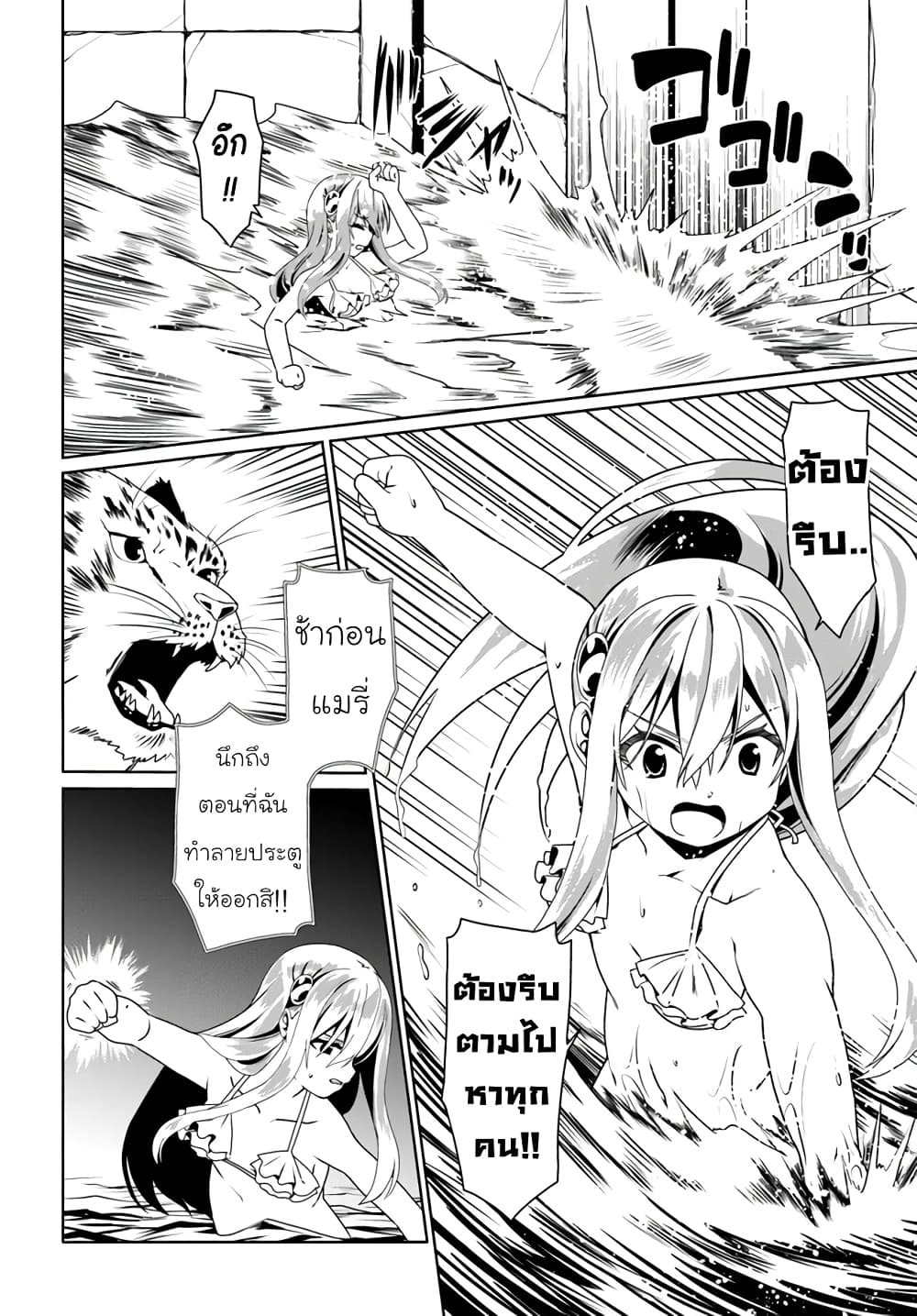 Douyara Watashi No Karada Wa Kanzen Muteki No You Desu Ne page 20
