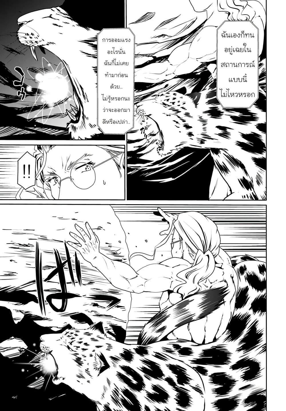 Douyara Watashi No Karada Wa Kanzen Muteki No You Desu Ne page 21