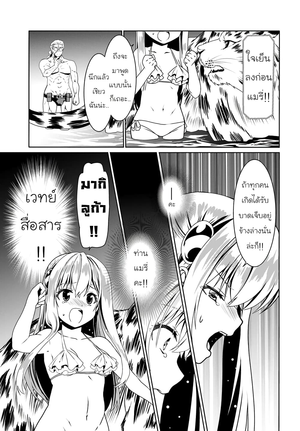 Douyara Watashi No Karada Wa Kanzen Muteki No You Desu Ne page 23
