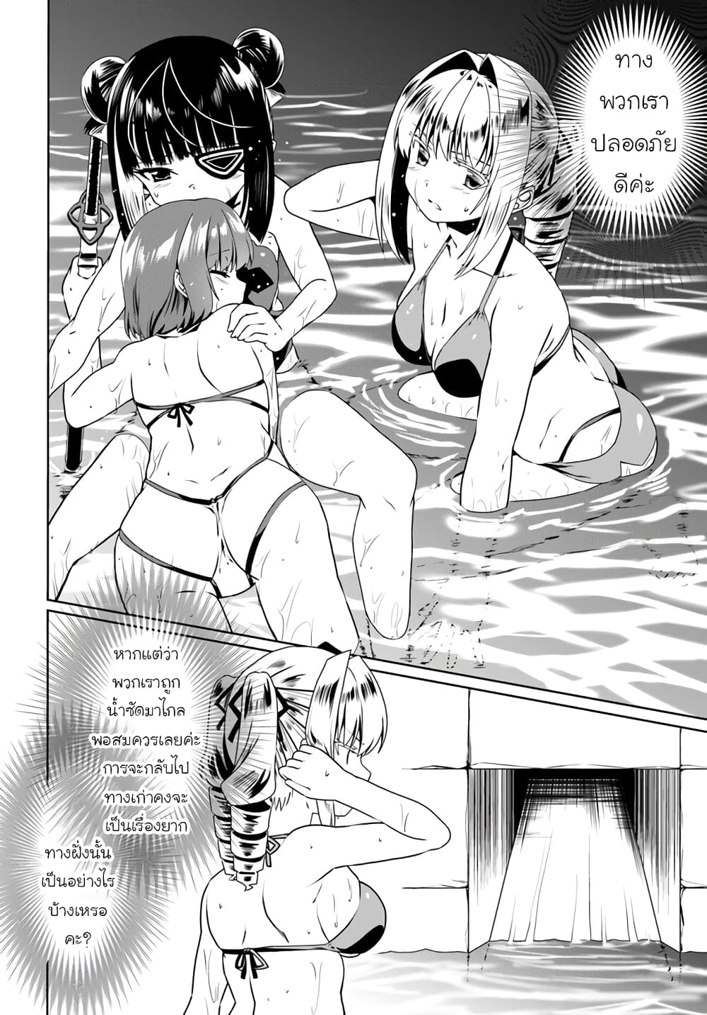 Douyara Watashi No Karada Wa Kanzen Muteki No You Desu Ne page 24