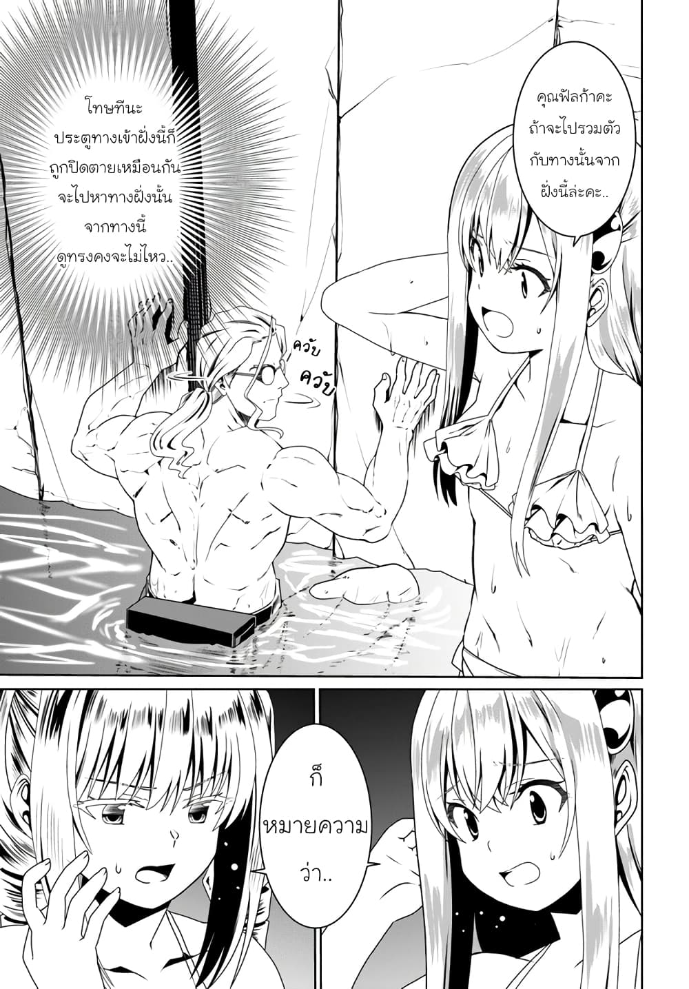 Douyara Watashi No Karada Wa Kanzen Muteki No You Desu Ne page 25