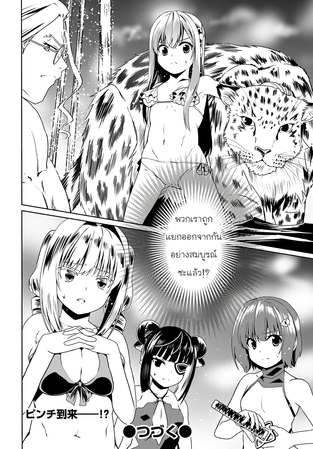 Douyara Watashi No Karada Wa Kanzen Muteki No You Desu Ne page 26