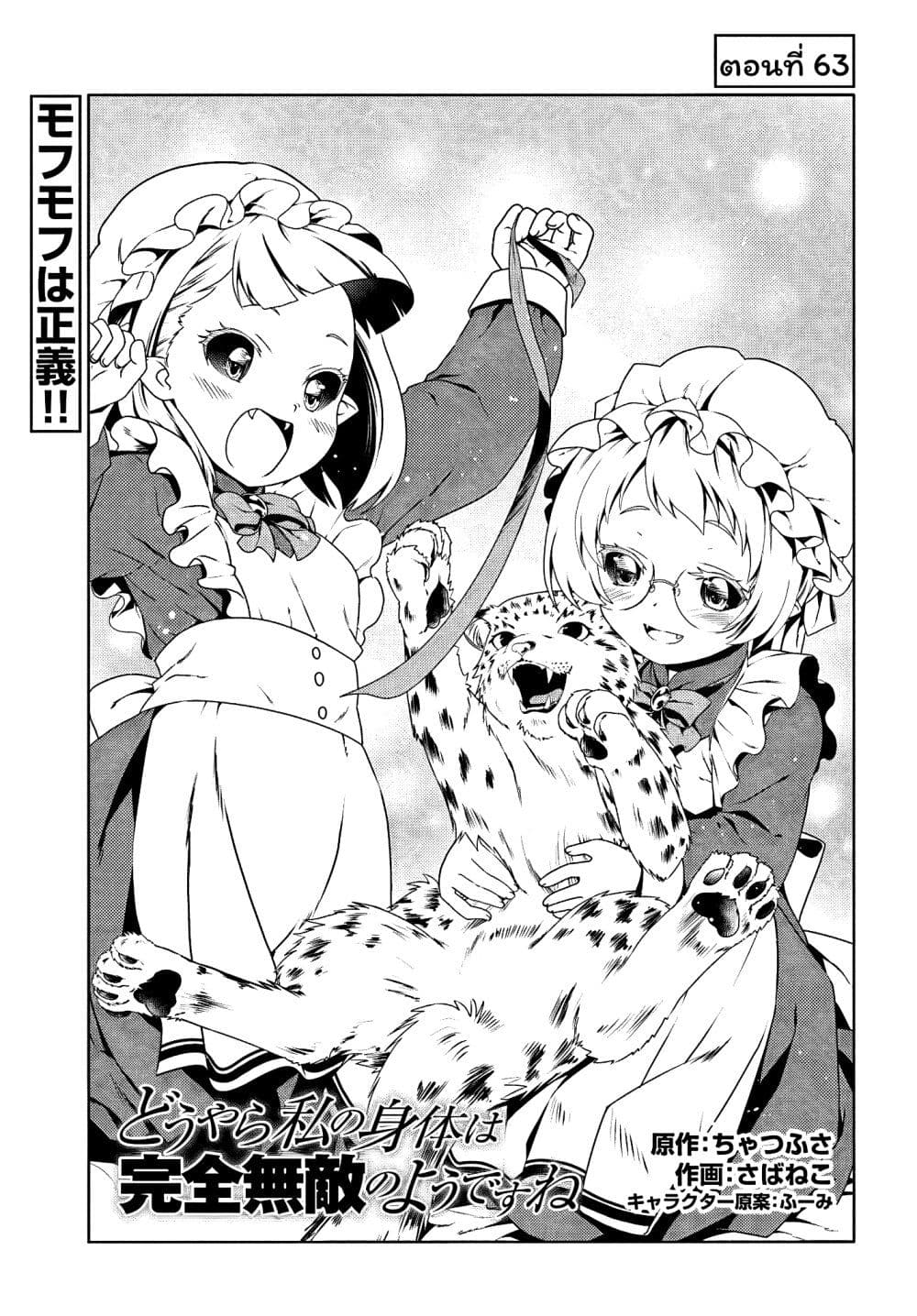 Douyara Watashi No Karada Wa Kanzen Muteki No You Desu Ne page 1