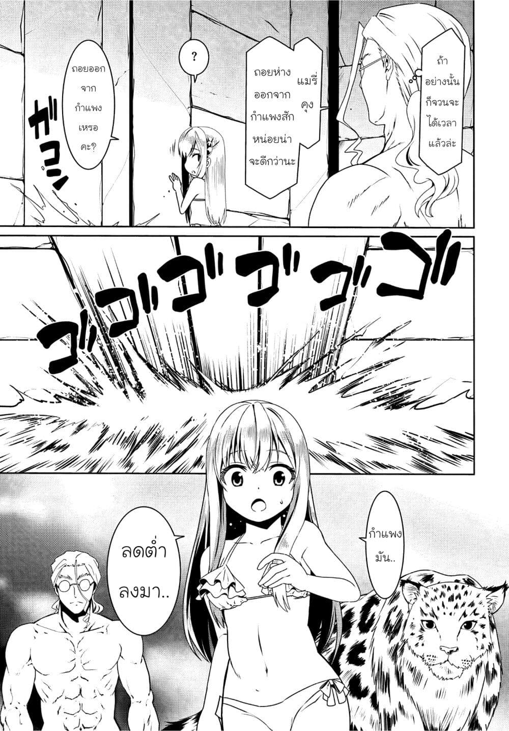 Douyara Watashi No Karada Wa Kanzen Muteki No You Desu Ne page 3