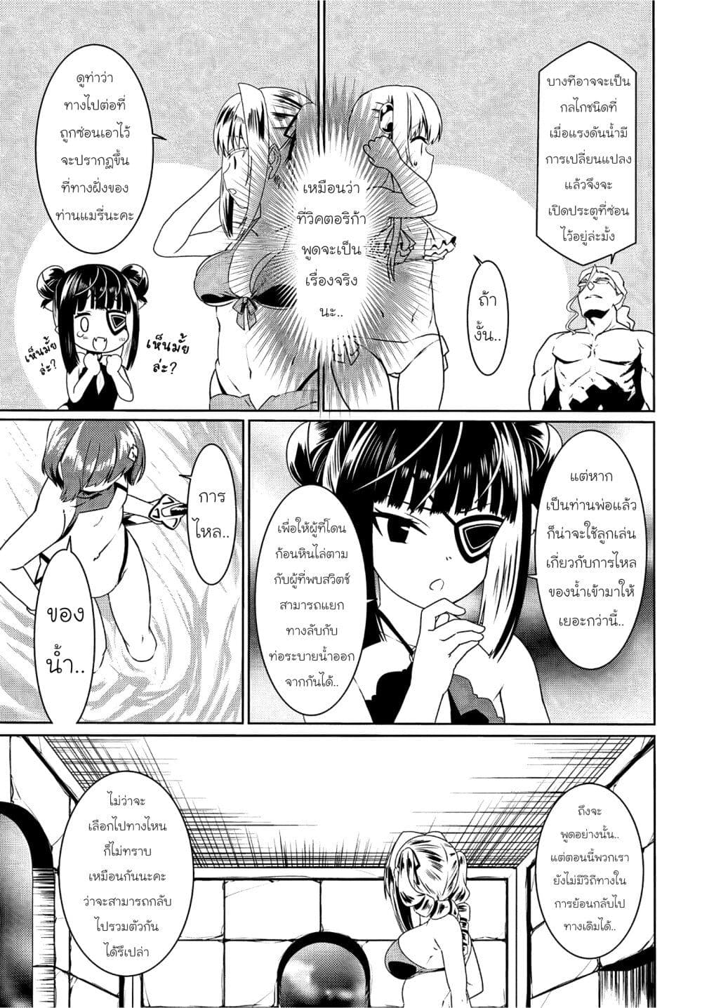 Douyara Watashi No Karada Wa Kanzen Muteki No You Desu Ne page 5