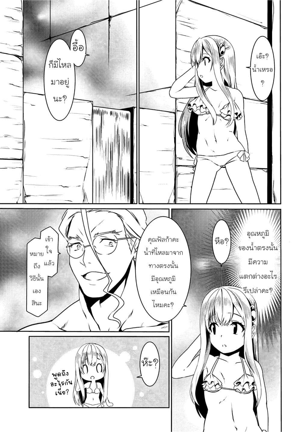 Douyara Watashi No Karada Wa Kanzen Muteki No You Desu Ne page 7