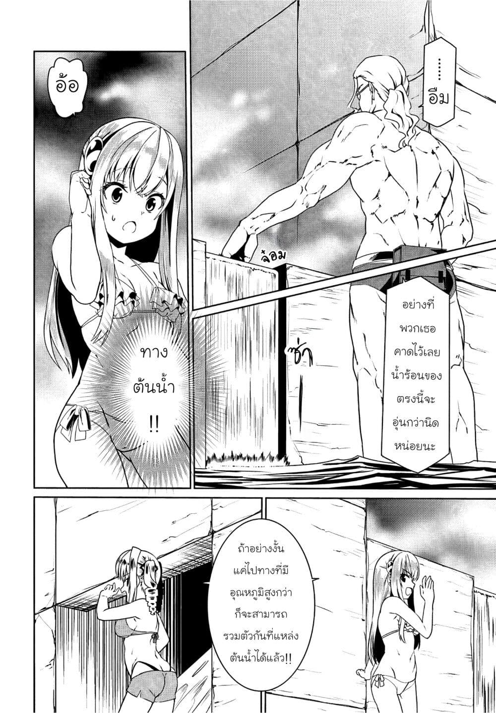Douyara Watashi No Karada Wa Kanzen Muteki No You Desu Ne page 8