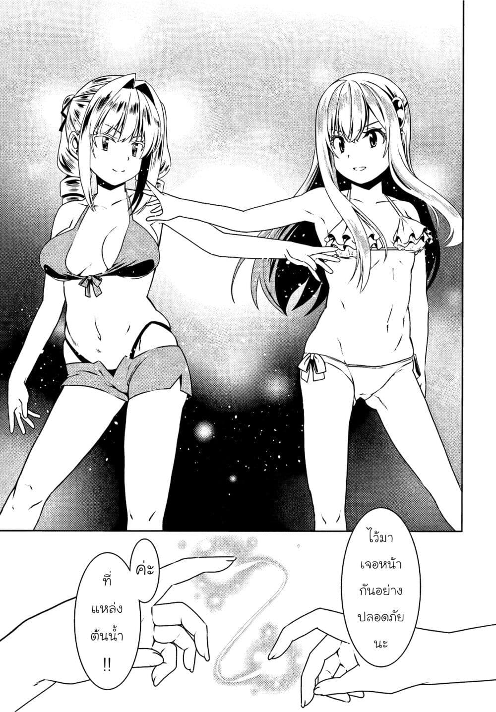 Douyara Watashi No Karada Wa Kanzen Muteki No You Desu Ne page 9
