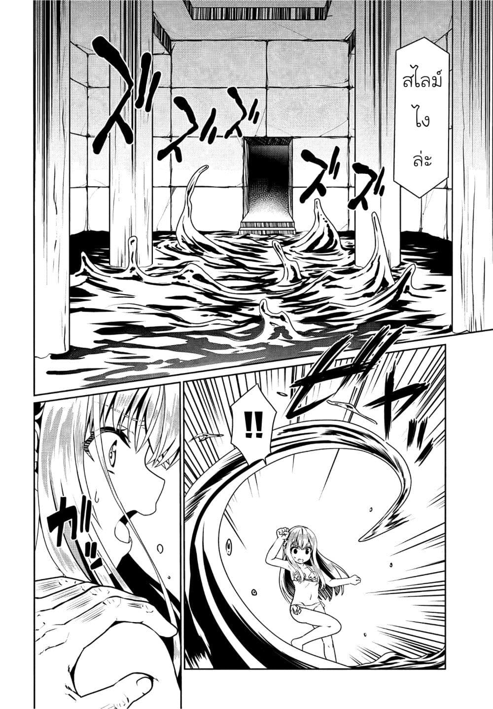 Douyara Watashi No Karada Wa Kanzen Muteki No You Desu Ne page 14