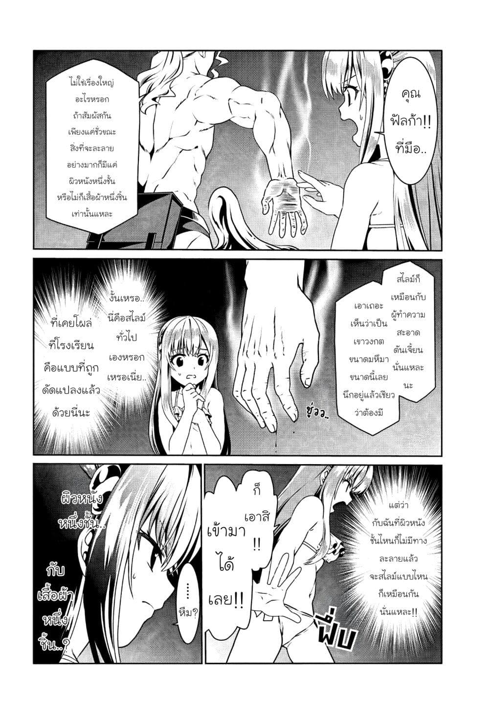 Douyara Watashi No Karada Wa Kanzen Muteki No You Desu Ne page 16