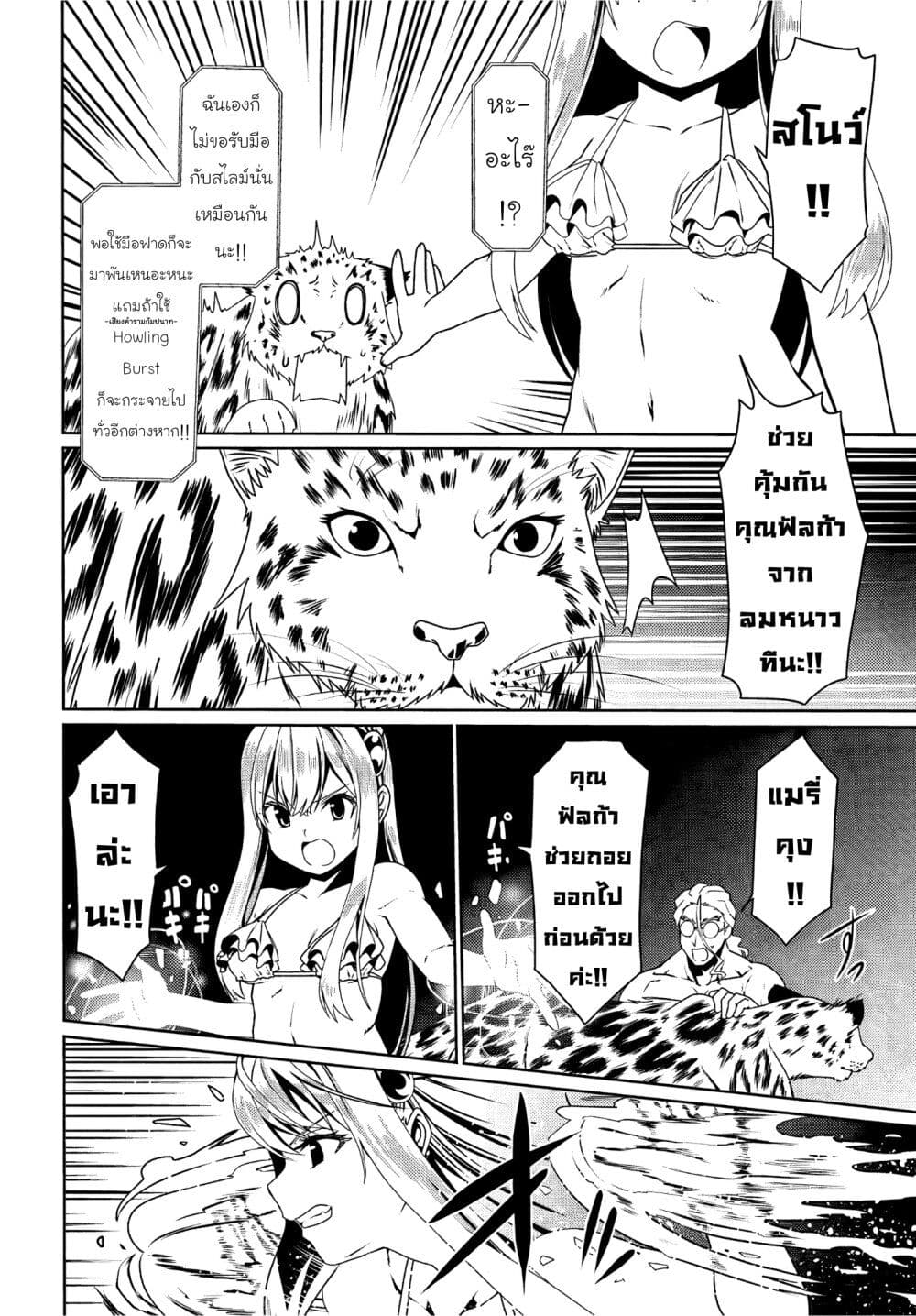 Douyara Watashi No Karada Wa Kanzen Muteki No You Desu Ne page 20