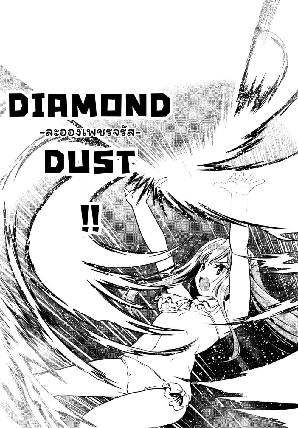 Douyara Watashi No Karada Wa Kanzen Muteki No You Desu Ne page 21