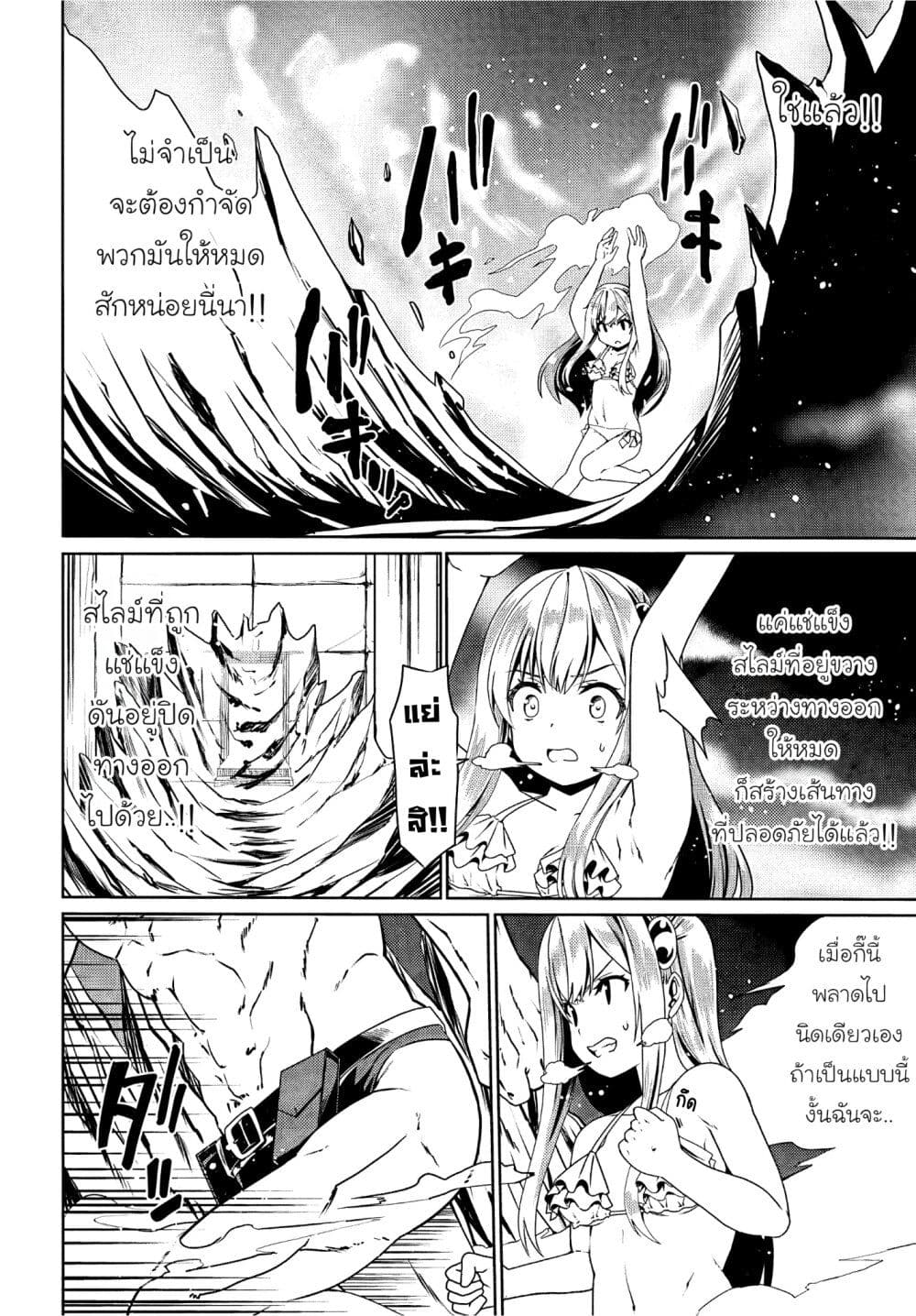 Douyara Watashi No Karada Wa Kanzen Muteki No You Desu Ne page 22