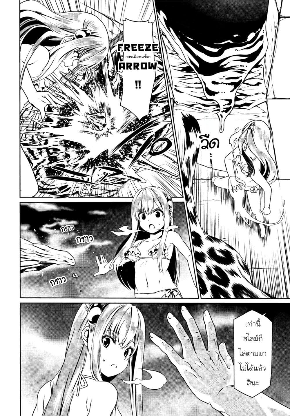 Douyara Watashi No Karada Wa Kanzen Muteki No You Desu Ne page 24