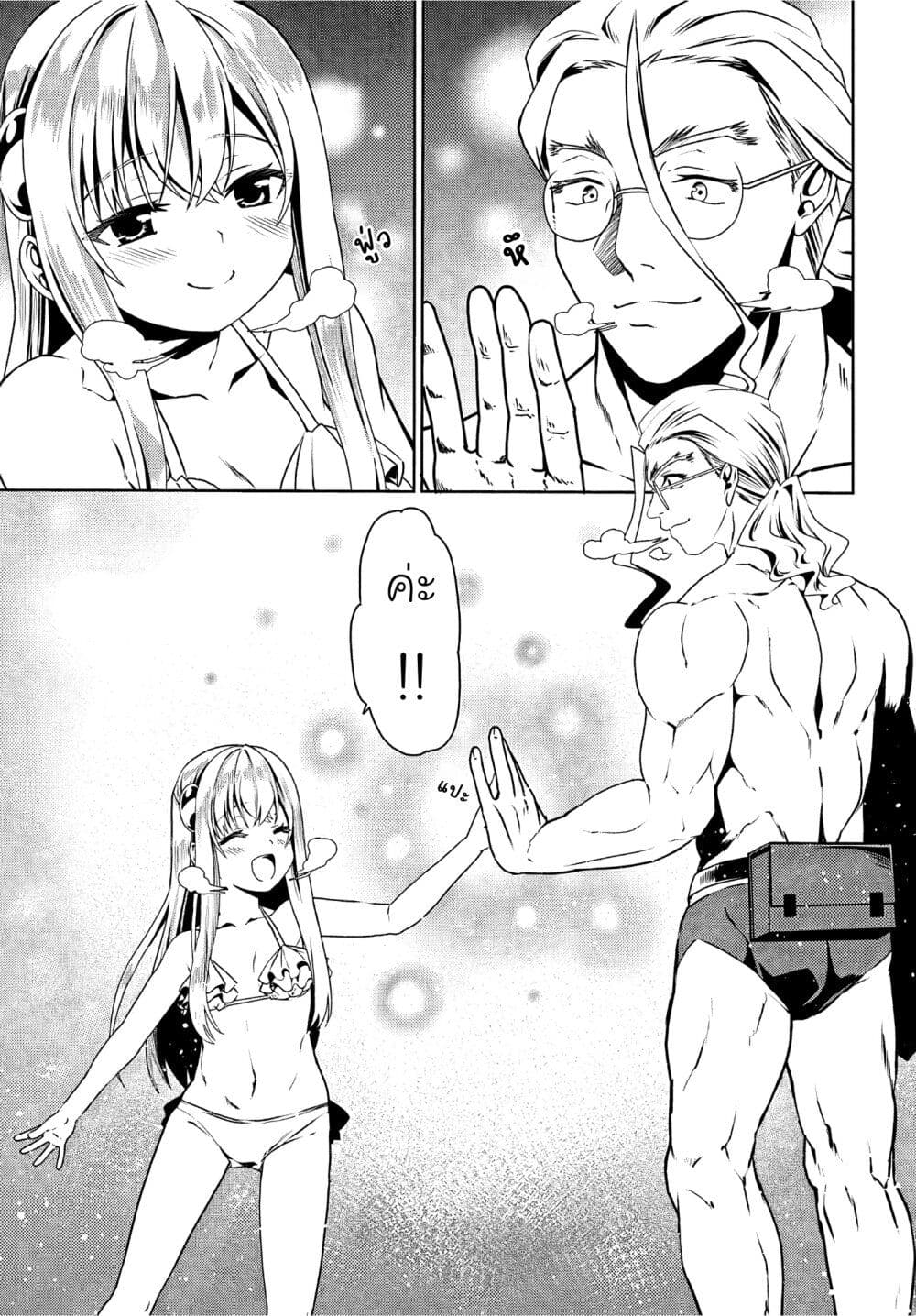 Douyara Watashi No Karada Wa Kanzen Muteki No You Desu Ne page 25