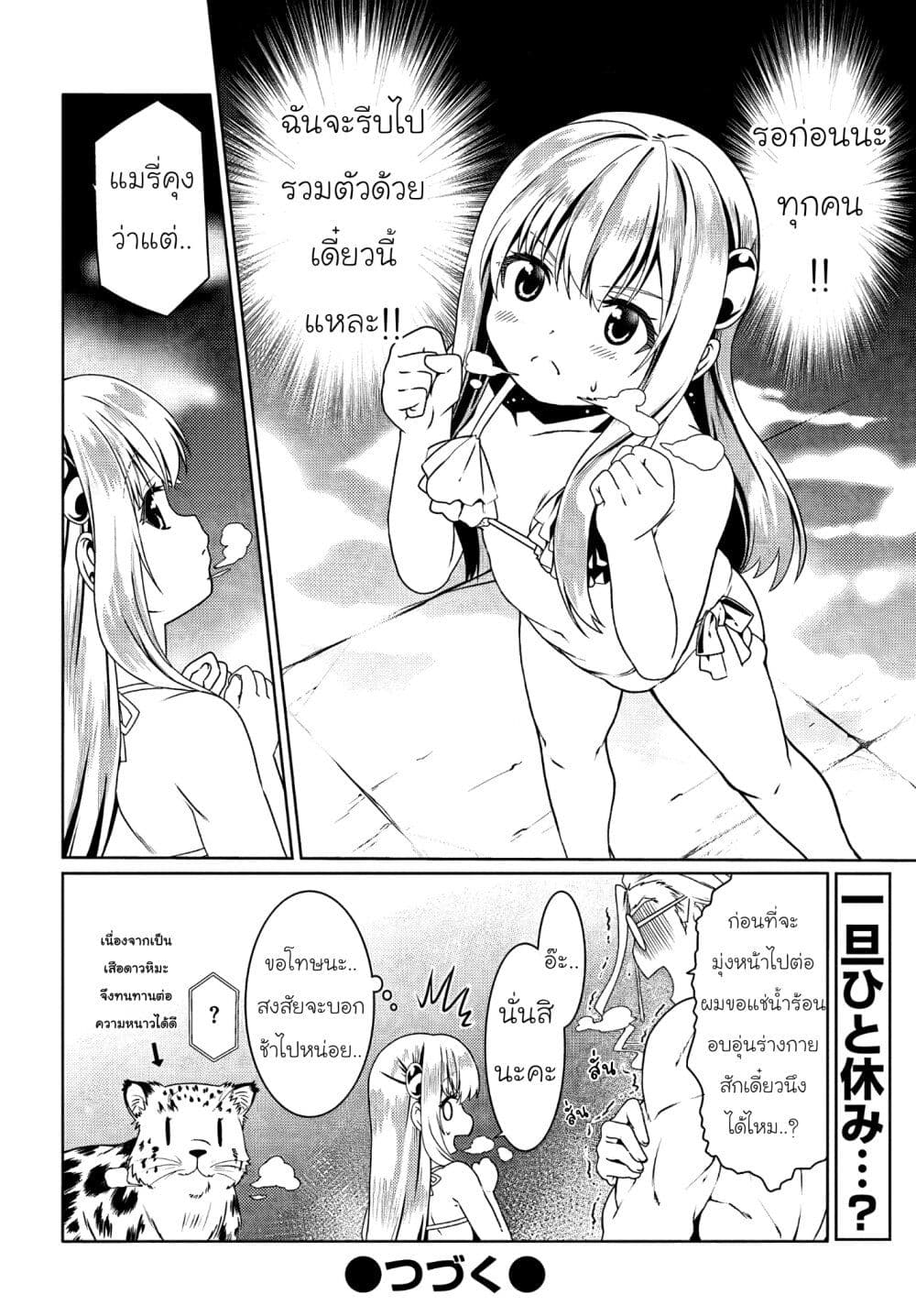 Douyara Watashi No Karada Wa Kanzen Muteki No You Desu Ne page 26