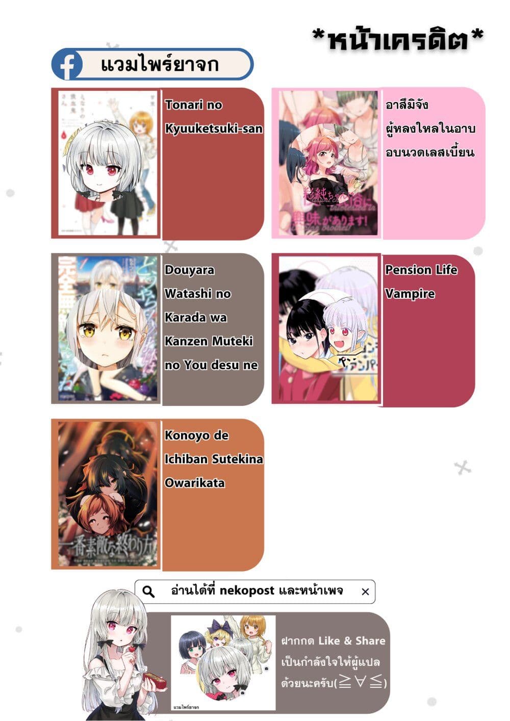 Douyara Watashi No Karada Wa Kanzen Muteki No You Desu Ne page 27