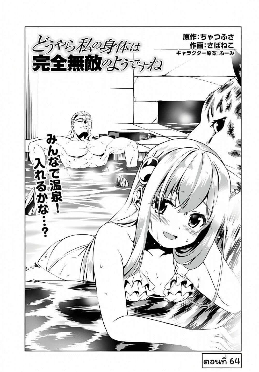 Douyara Watashi No Karada Wa Kanzen Muteki No You Desu Ne page 1