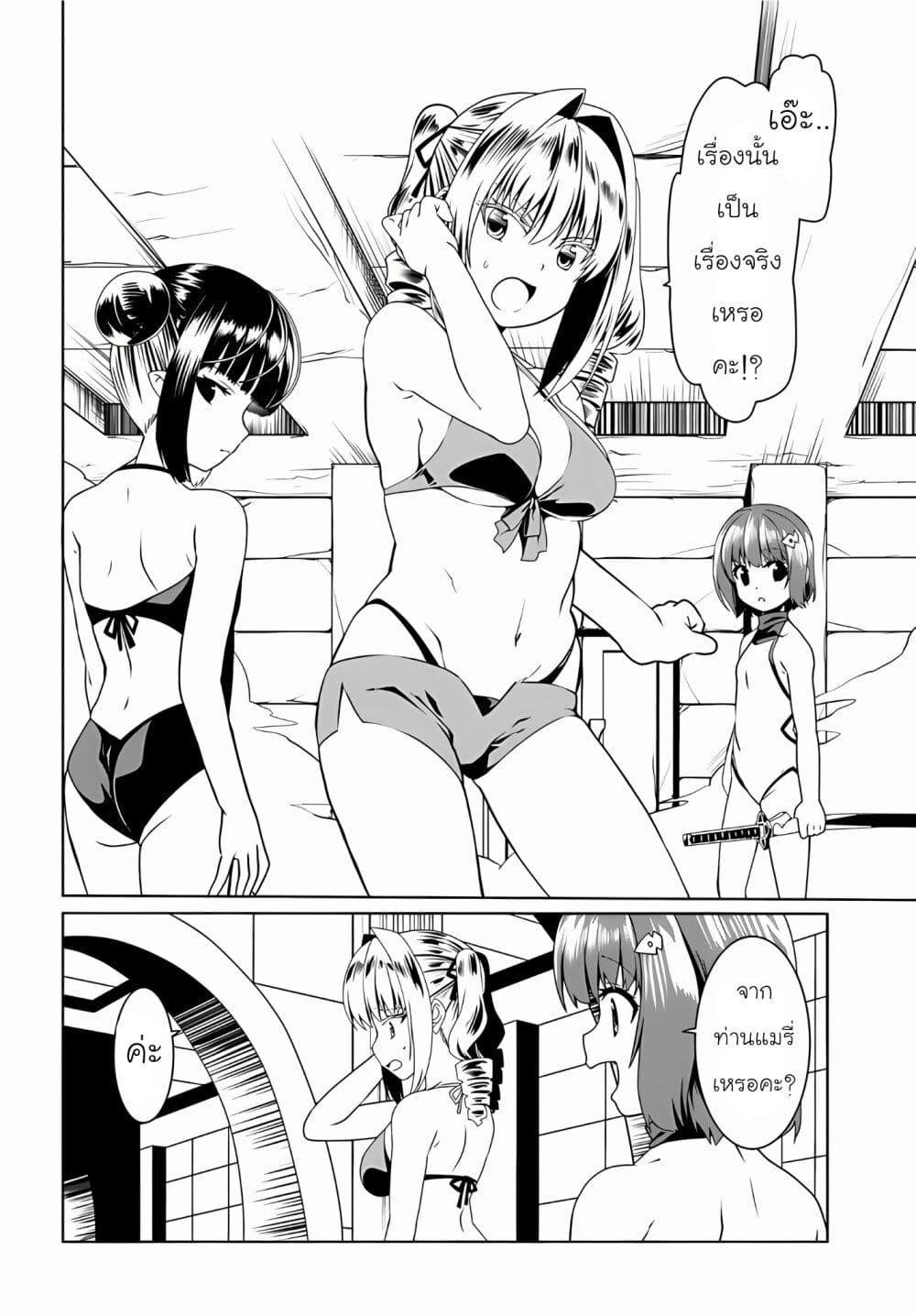Douyara Watashi No Karada Wa Kanzen Muteki No You Desu Ne page 2