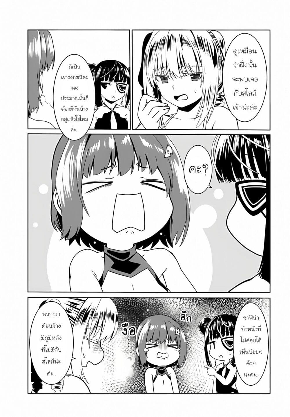 Douyara Watashi No Karada Wa Kanzen Muteki No You Desu Ne page 3