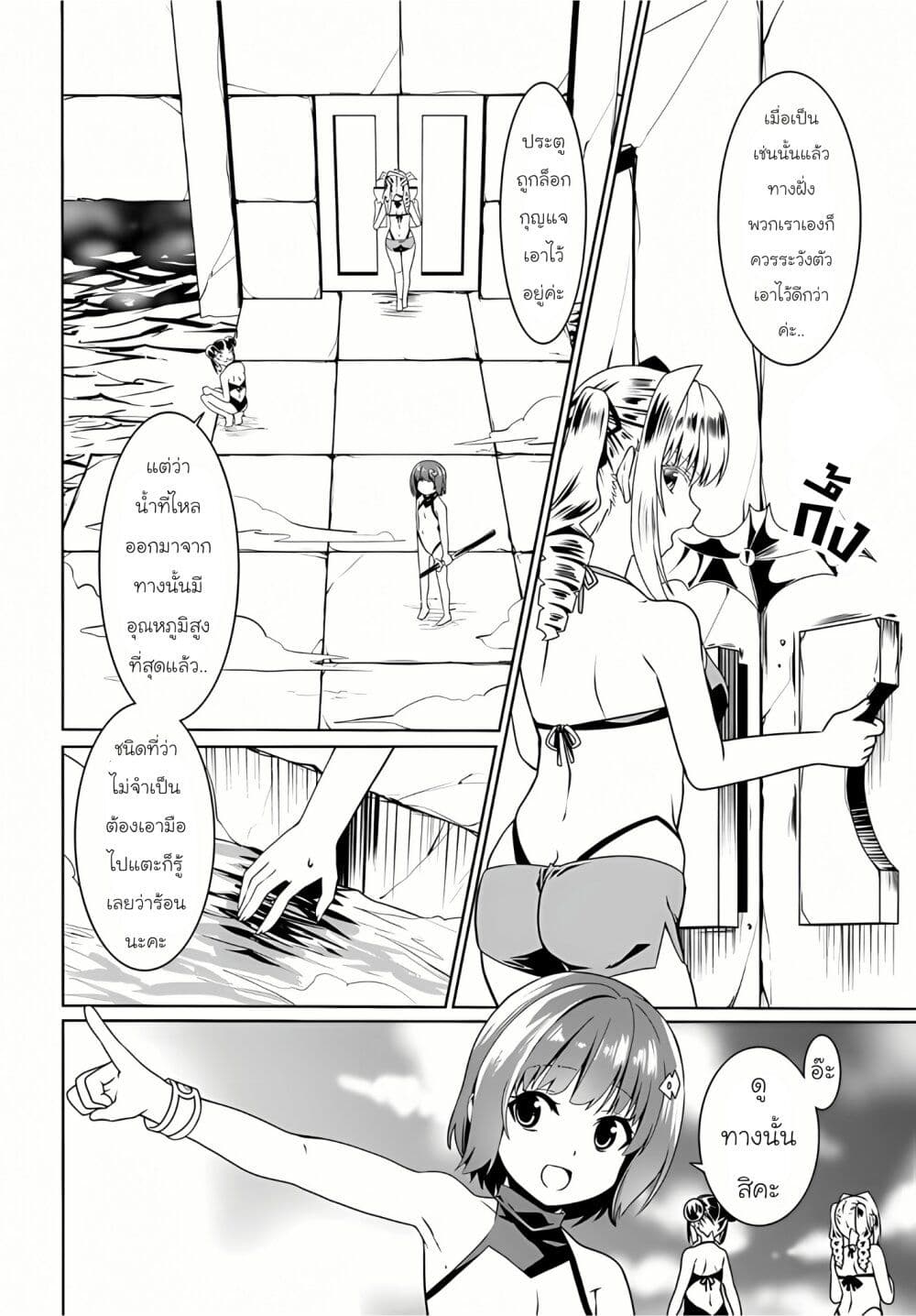 Douyara Watashi No Karada Wa Kanzen Muteki No You Desu Ne page 4