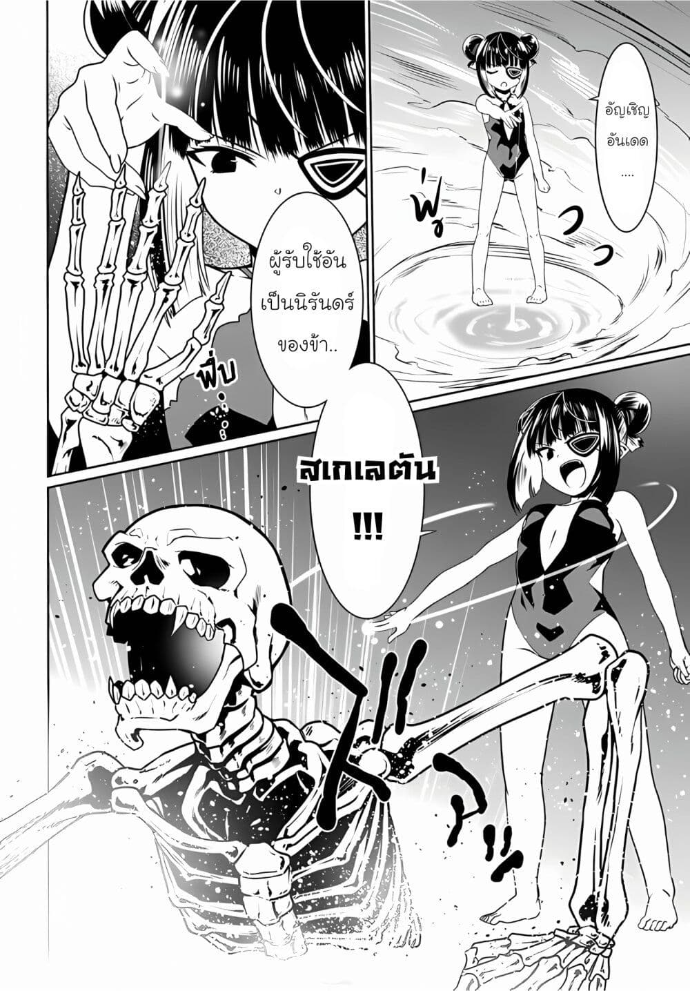 Douyara Watashi No Karada Wa Kanzen Muteki No You Desu Ne page 6