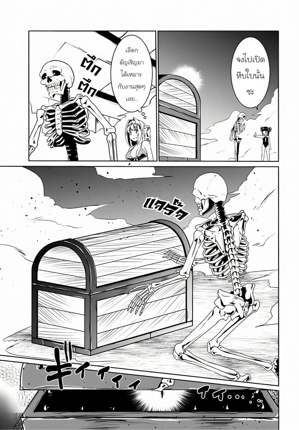 Douyara Watashi No Karada Wa Kanzen Muteki No You Desu Ne page 7