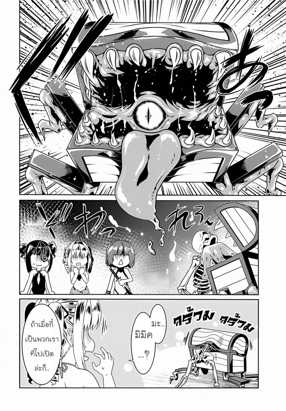 Douyara Watashi No Karada Wa Kanzen Muteki No You Desu Ne page 8