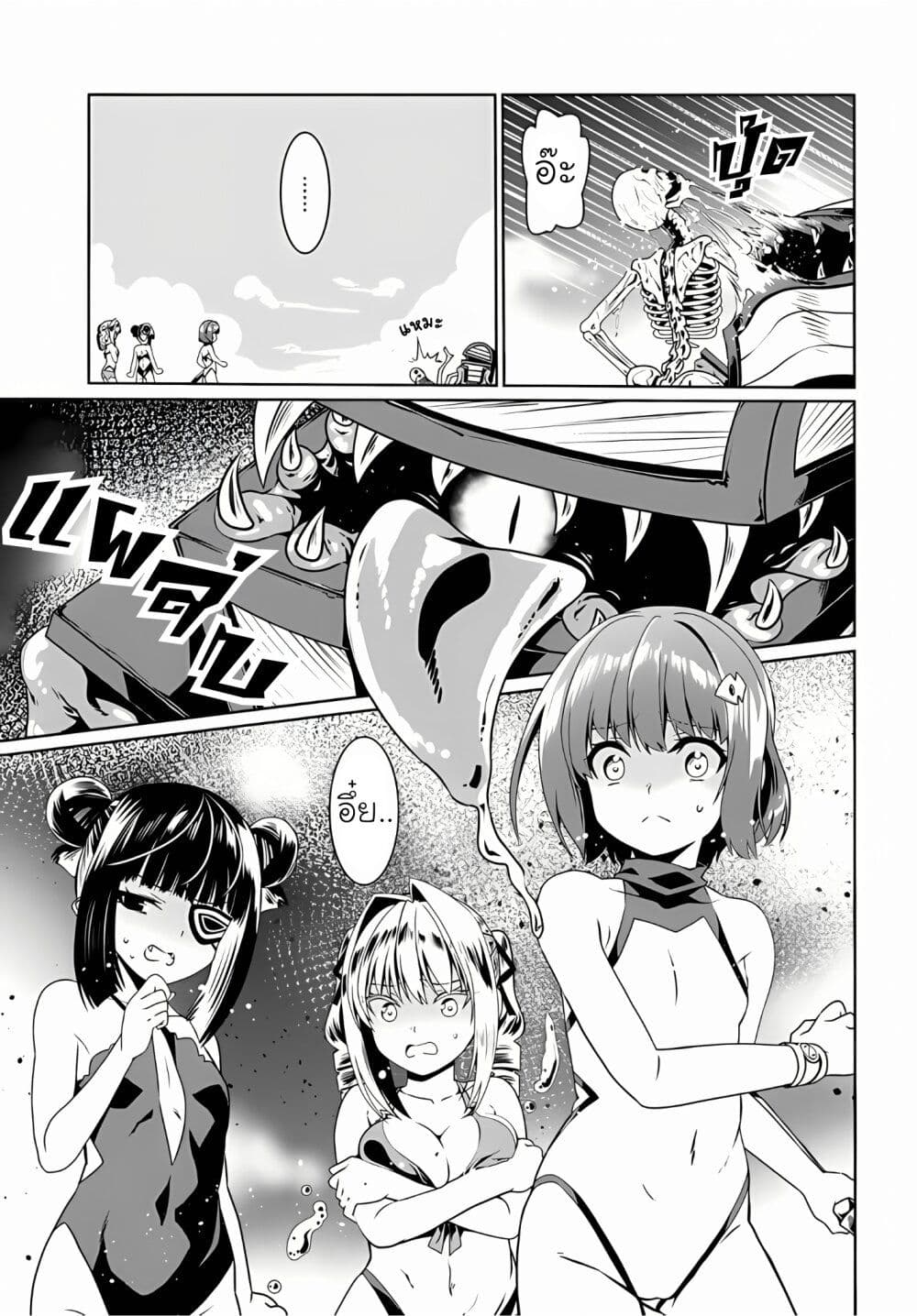 Douyara Watashi No Karada Wa Kanzen Muteki No You Desu Ne page 9