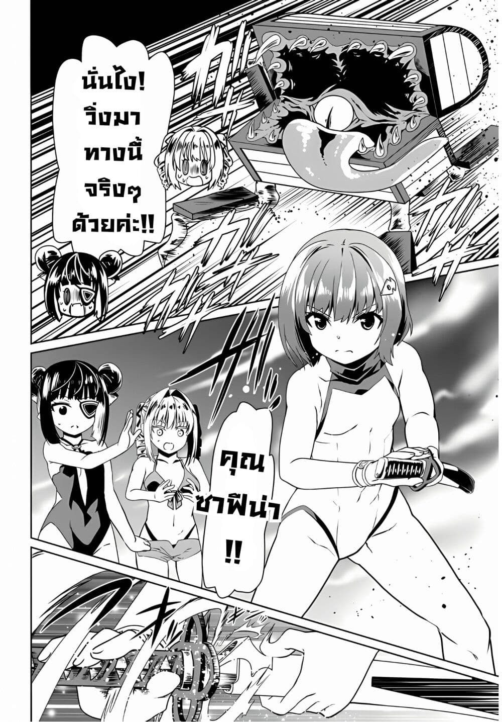 Douyara Watashi No Karada Wa Kanzen Muteki No You Desu Ne page 10