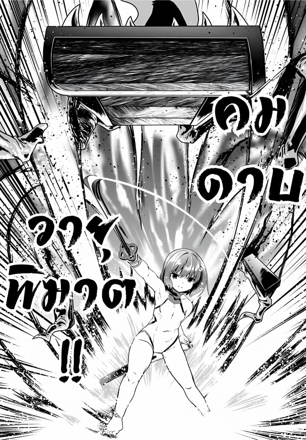 Douyara Watashi No Karada Wa Kanzen Muteki No You Desu Ne page 11