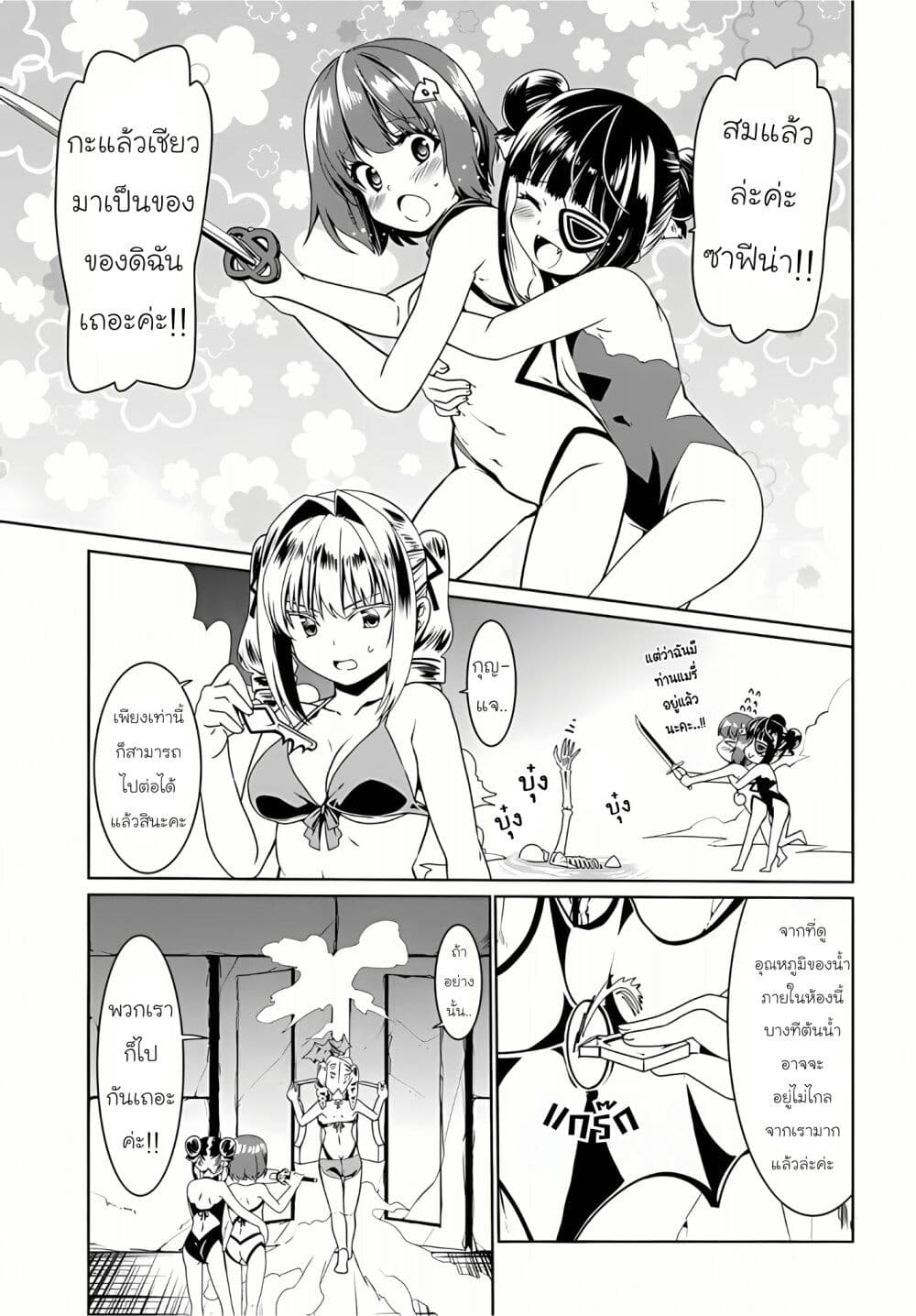 Douyara Watashi No Karada Wa Kanzen Muteki No You Desu Ne page 13