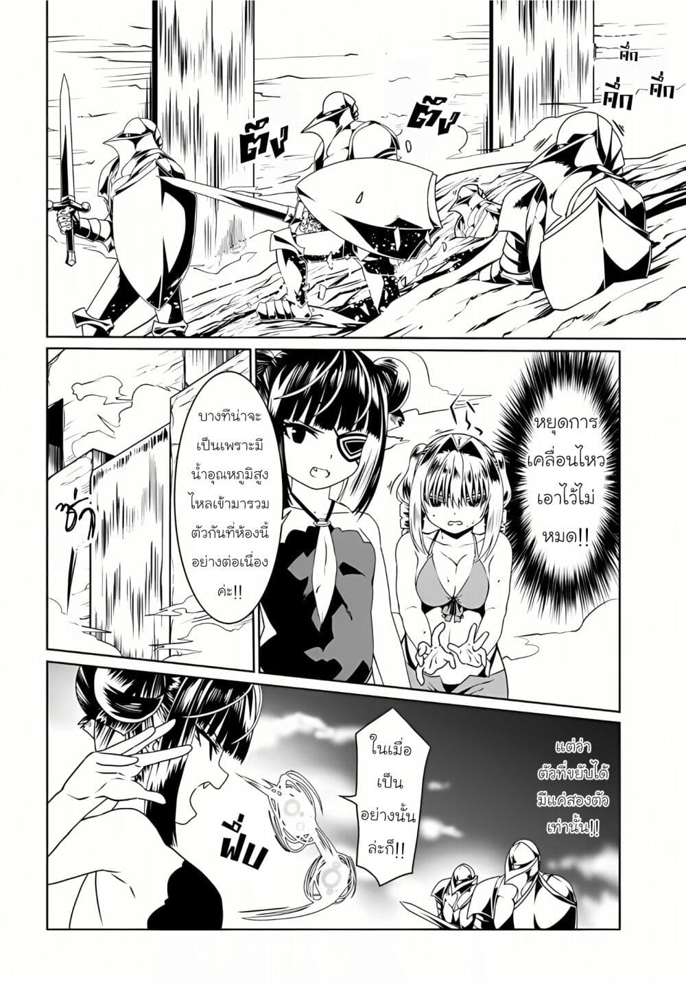 Douyara Watashi No Karada Wa Kanzen Muteki No You Desu Ne page 18