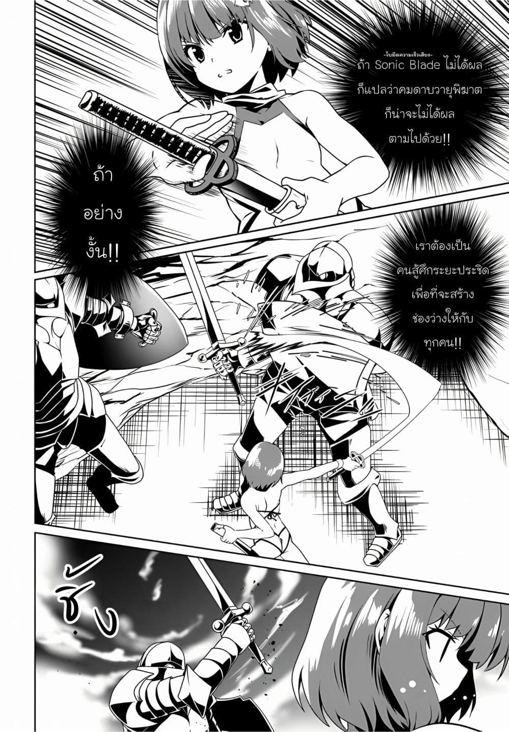 Douyara Watashi No Karada Wa Kanzen Muteki No You Desu Ne page 20