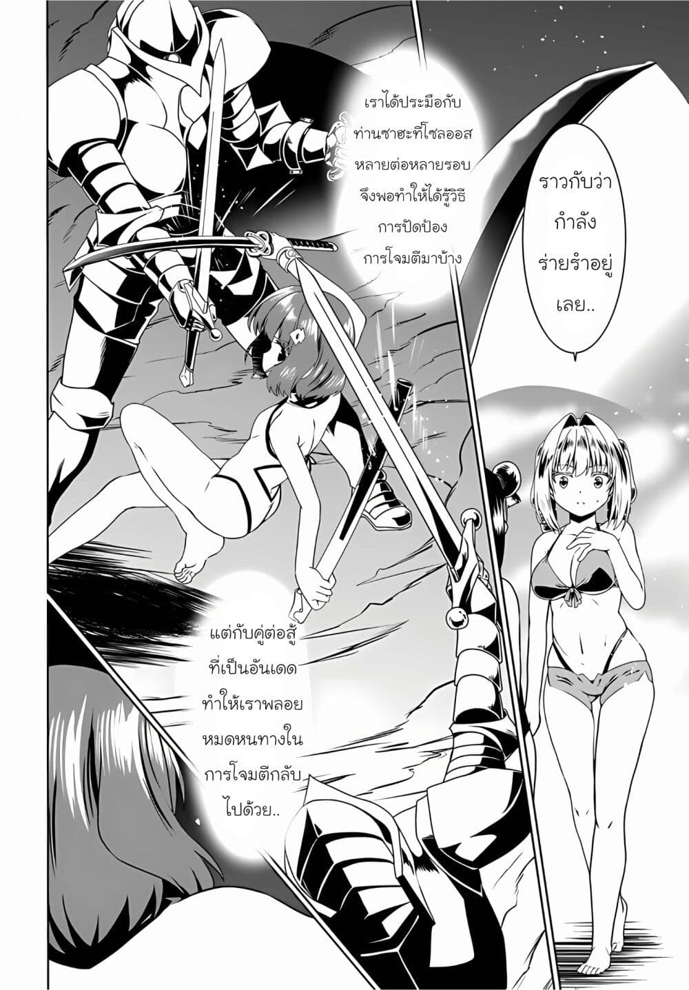 Douyara Watashi No Karada Wa Kanzen Muteki No You Desu Ne page 22