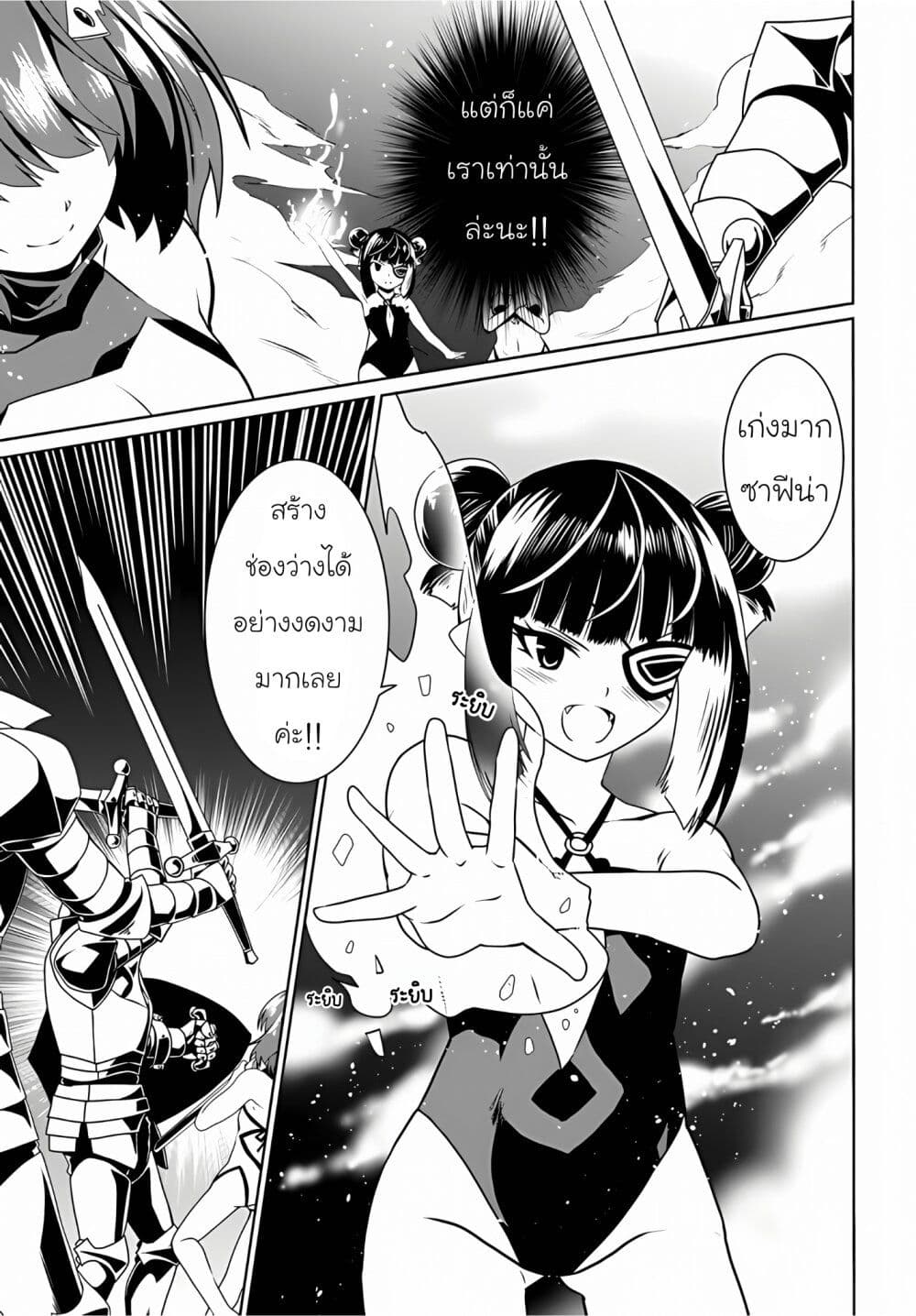 Douyara Watashi No Karada Wa Kanzen Muteki No You Desu Ne page 23