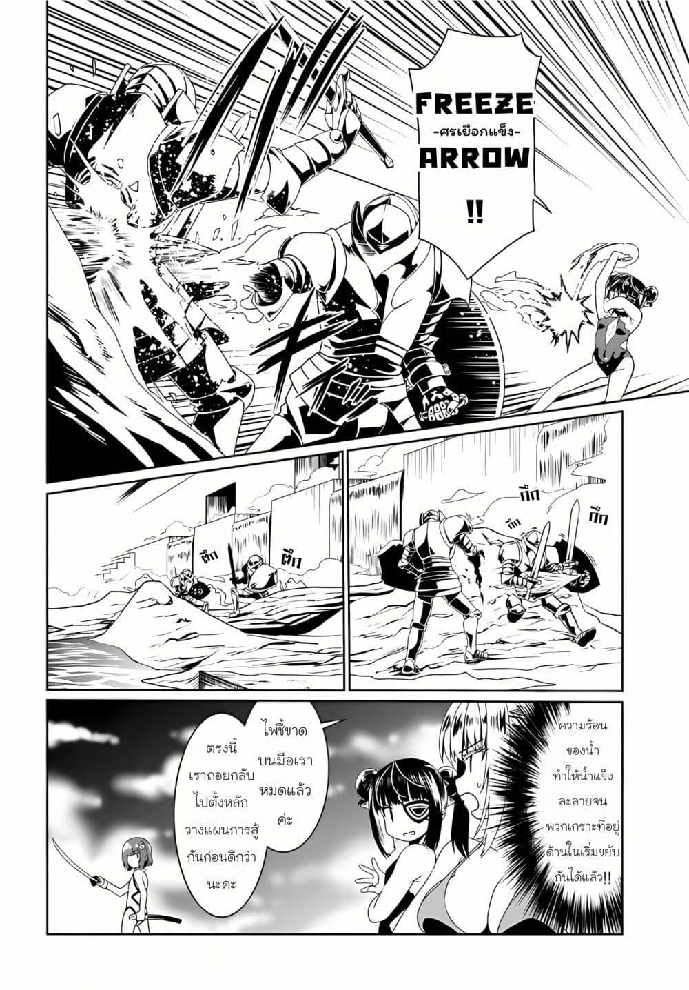 Douyara Watashi No Karada Wa Kanzen Muteki No You Desu Ne page 24