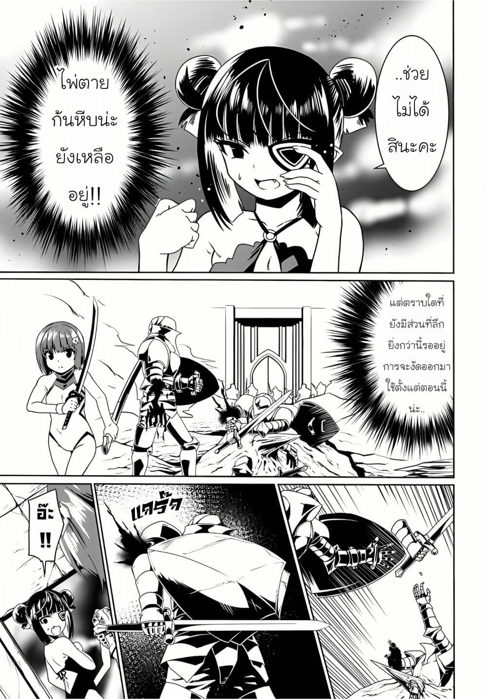 Douyara Watashi No Karada Wa Kanzen Muteki No You Desu Ne page 25