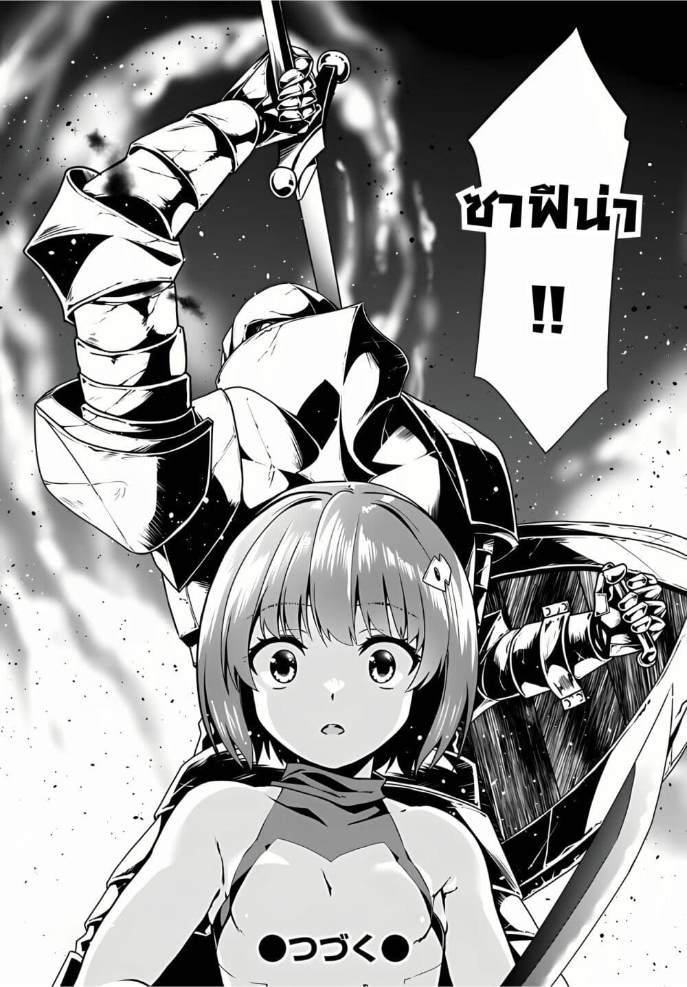 Douyara Watashi No Karada Wa Kanzen Muteki No You Desu Ne page 26
