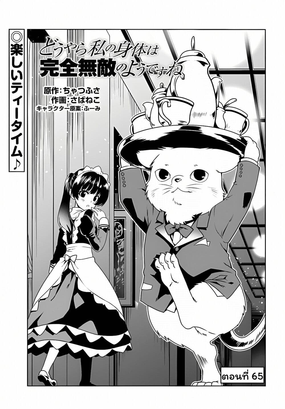 Douyara Watashi No Karada Wa Kanzen Muteki No You Desu Ne page 1