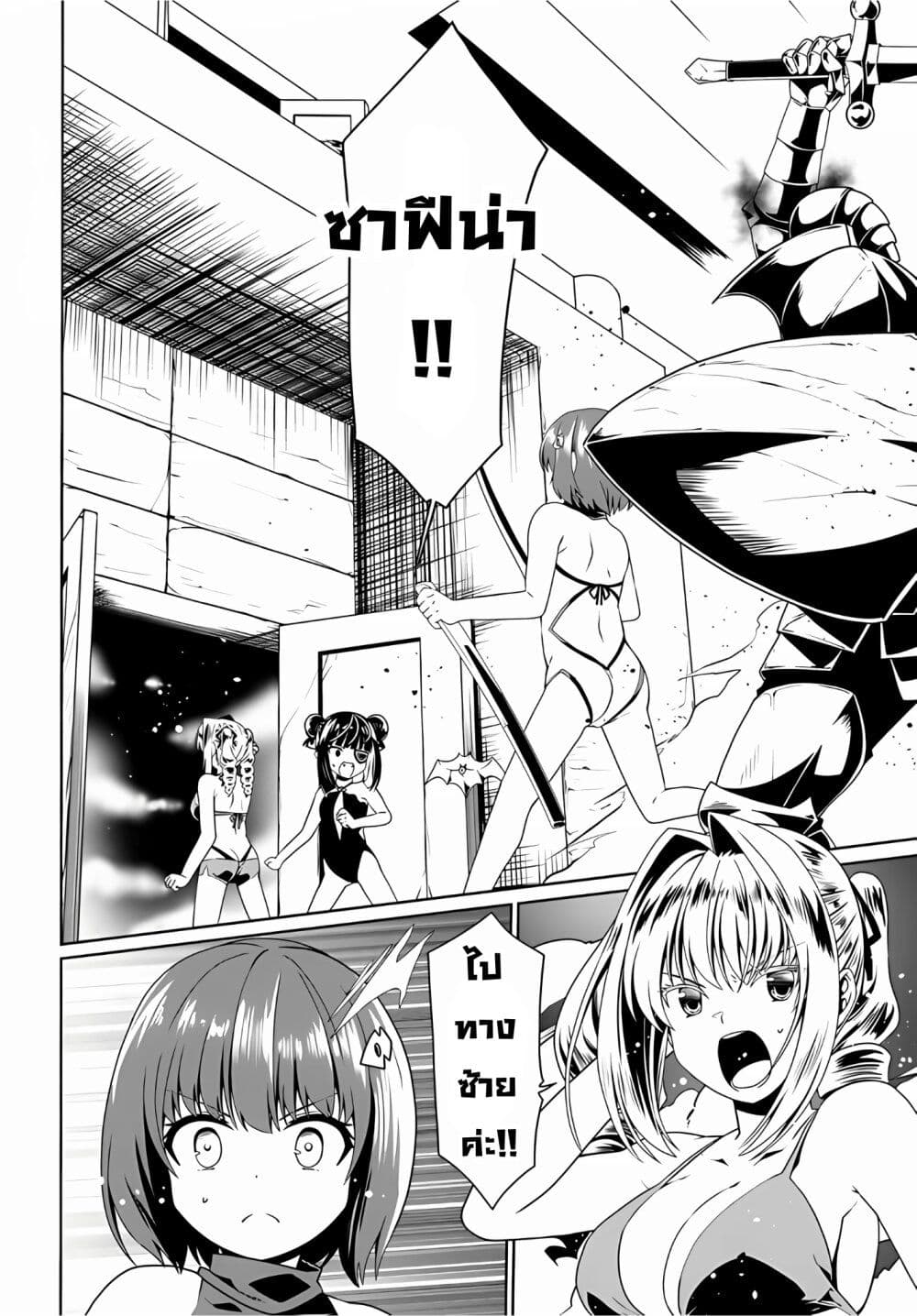 Douyara Watashi No Karada Wa Kanzen Muteki No You Desu Ne page 2